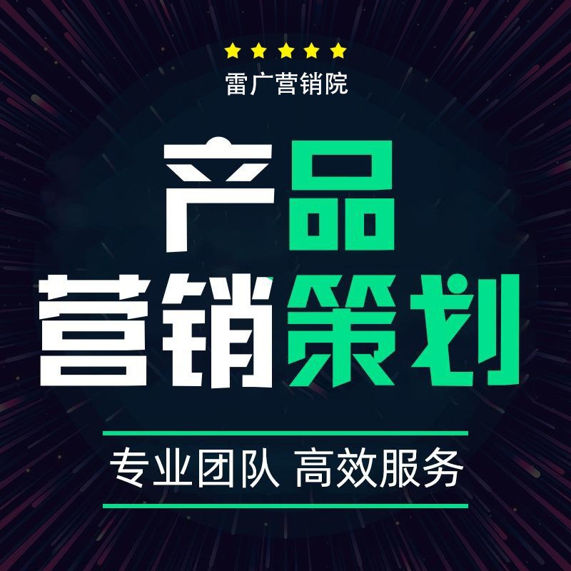 营销策划