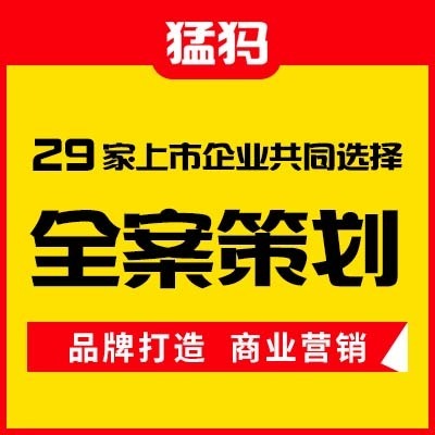 「上海商业策划服务」企业商业策划多少钱|价格